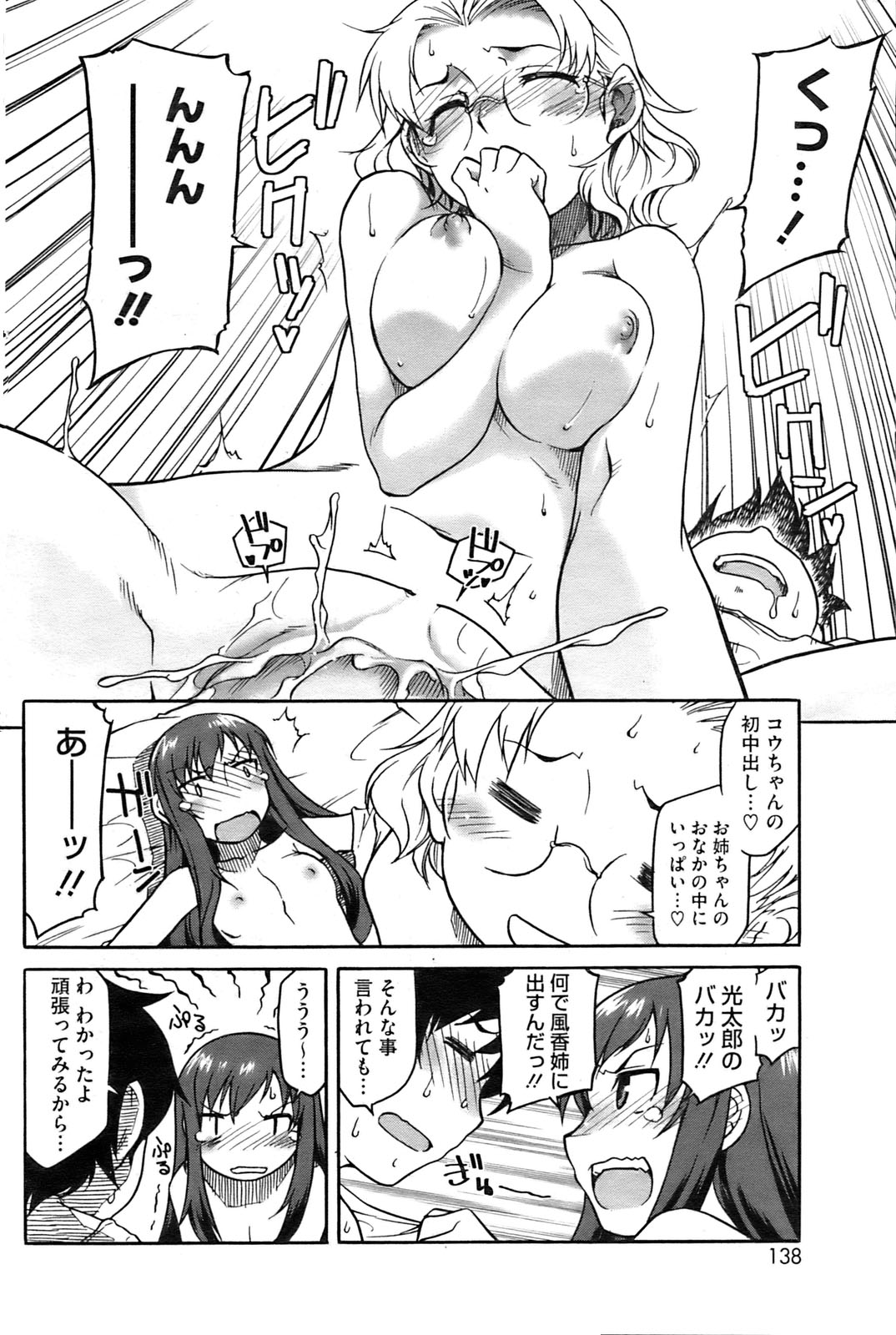 コミックホットミルク 2009年10月号