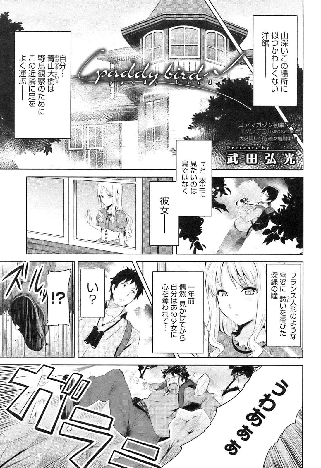 コミックホットミルク 2009年10月号