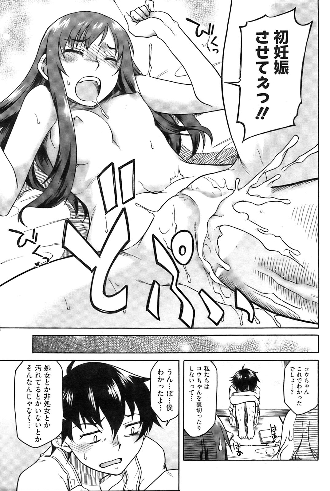 コミックホットミルク 2009年10月号