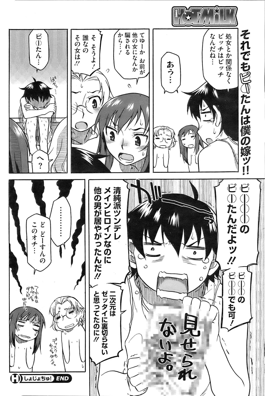 コミックホットミルク 2009年10月号