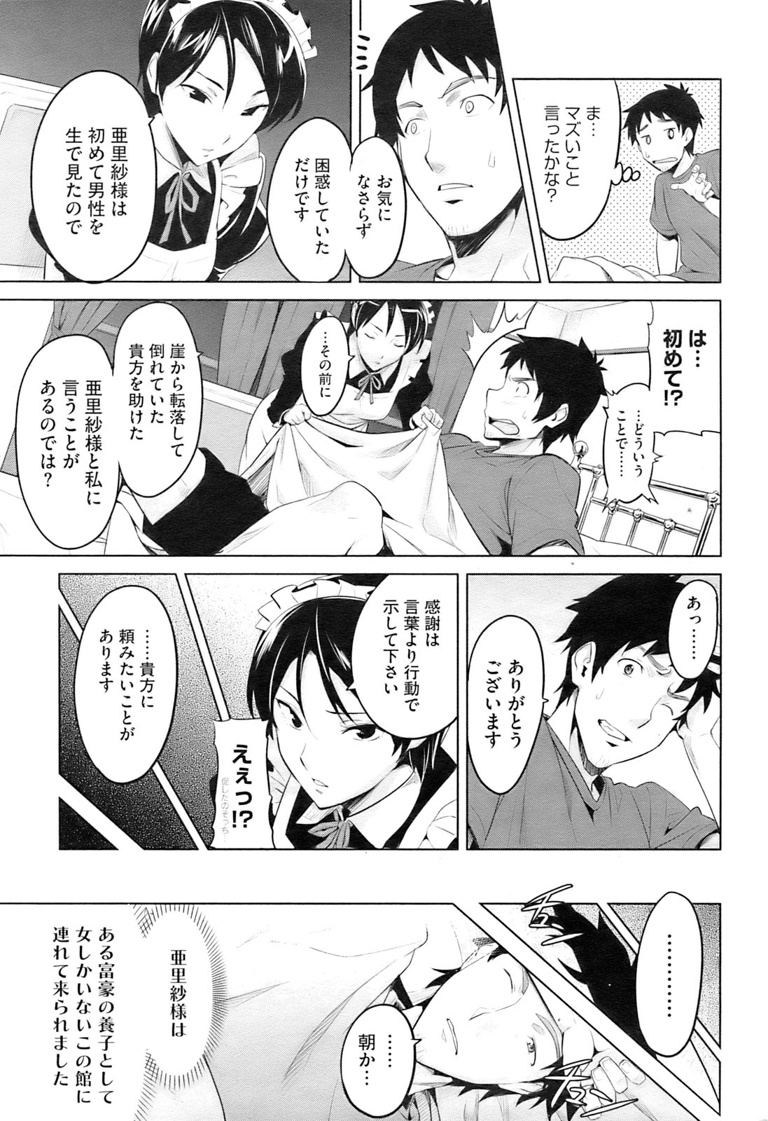 コミックホットミルク 2009年10月号