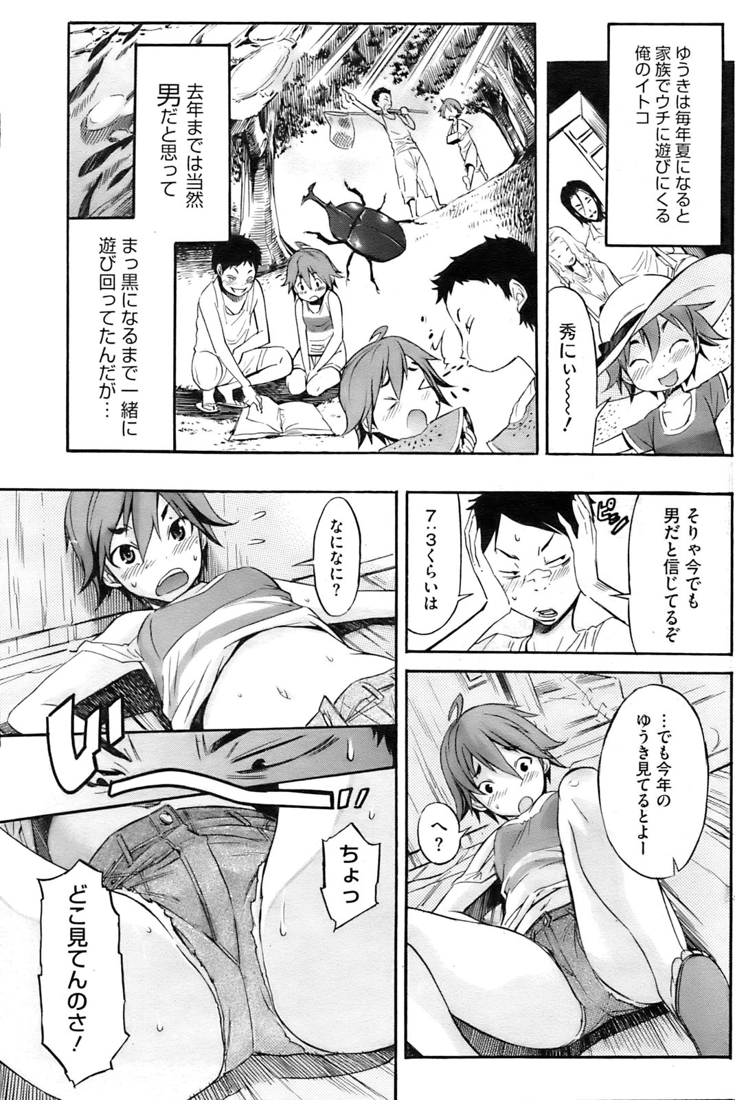 コミックホットミルク 2009年10月号