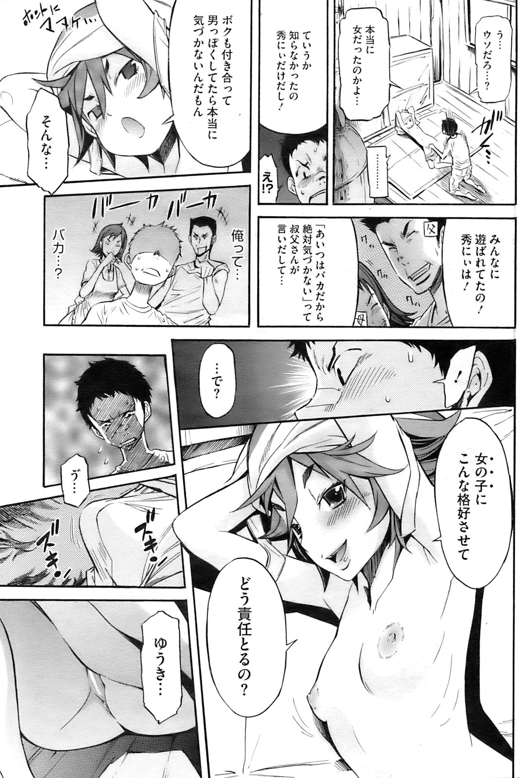 コミックホットミルク 2009年10月号