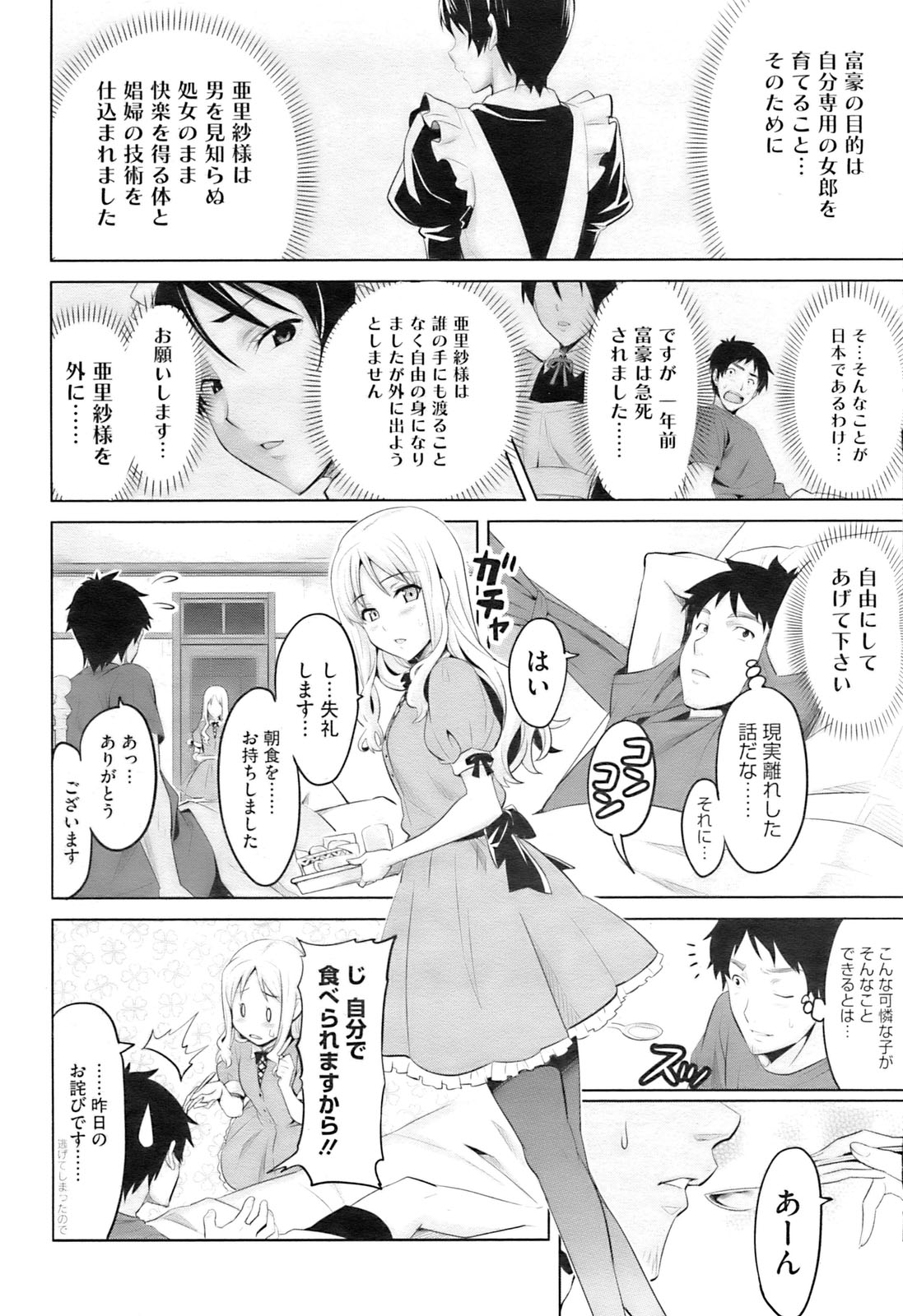 コミックホットミルク 2009年10月号