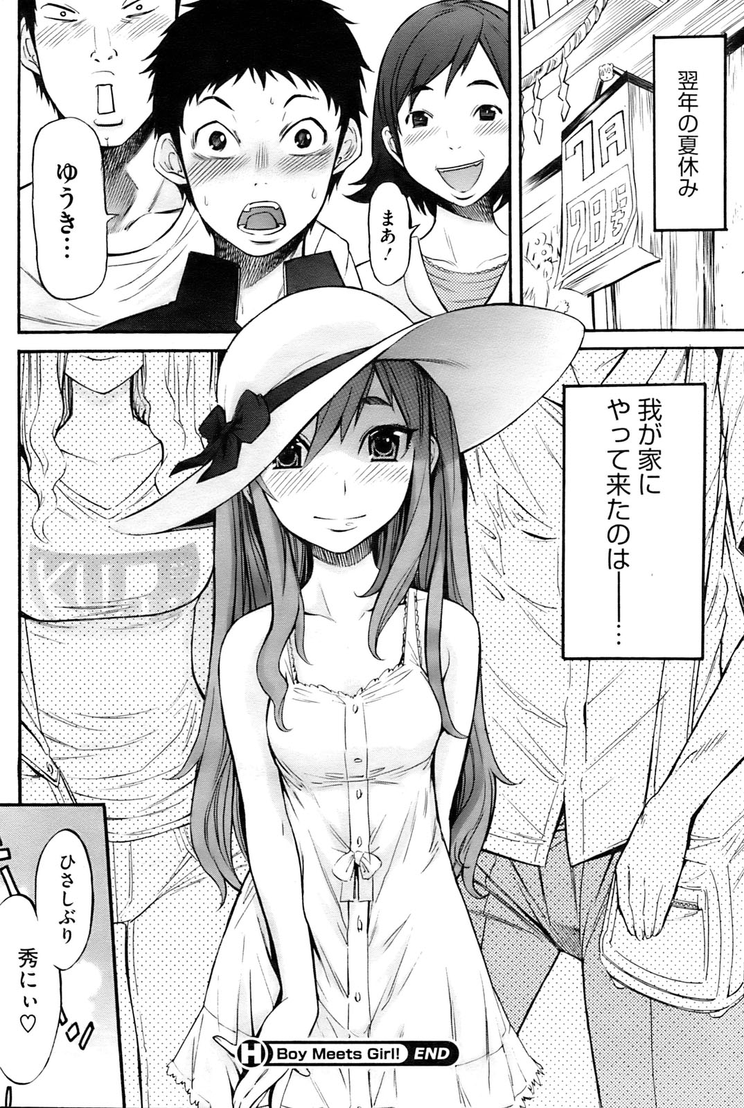 コミックホットミルク 2009年10月号