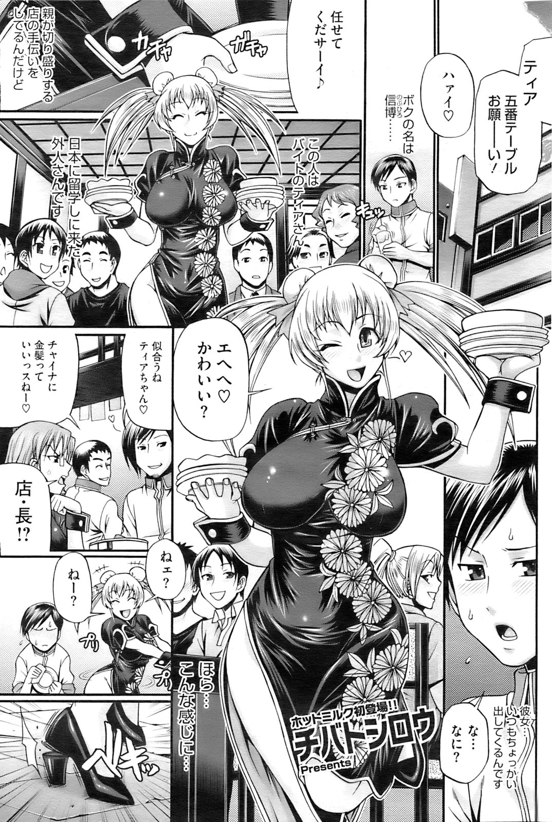 コミックホットミルク 2009年10月号