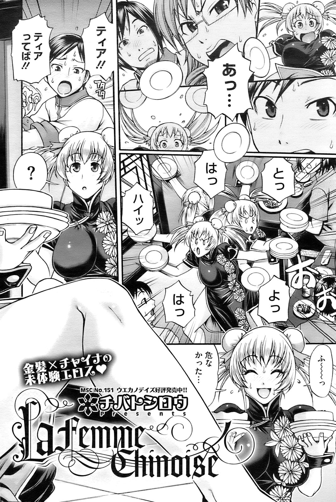 コミックホットミルク 2009年10月号