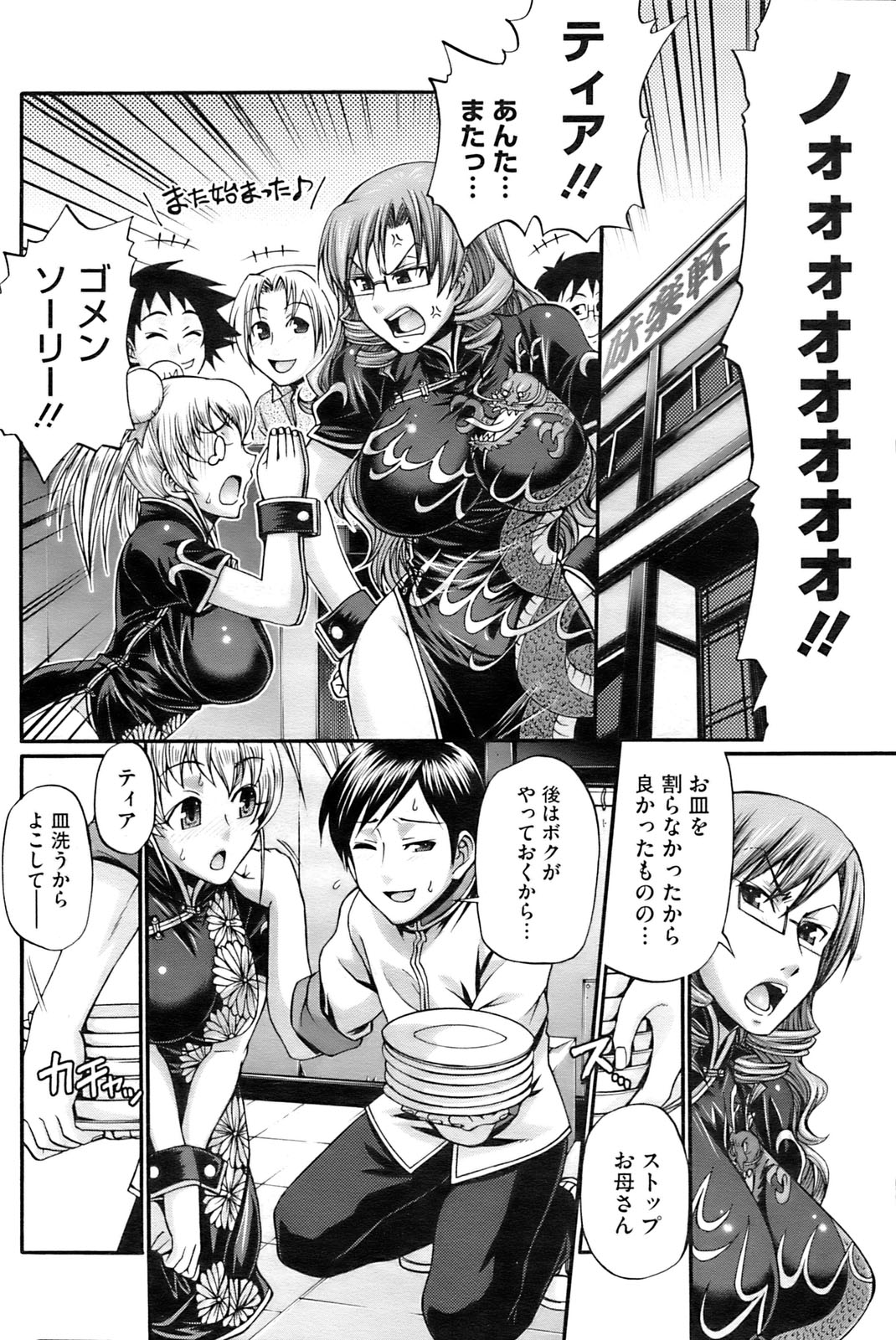 コミックホットミルク 2009年10月号