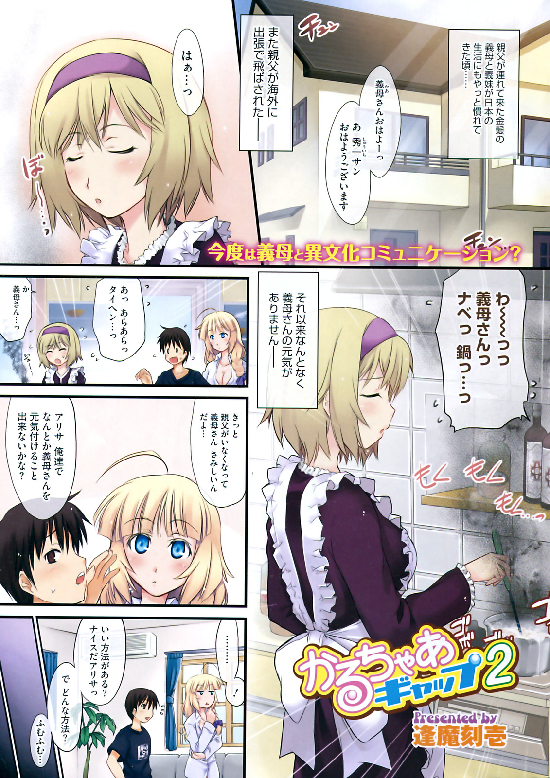 コミックホットミルク 2009年10月号