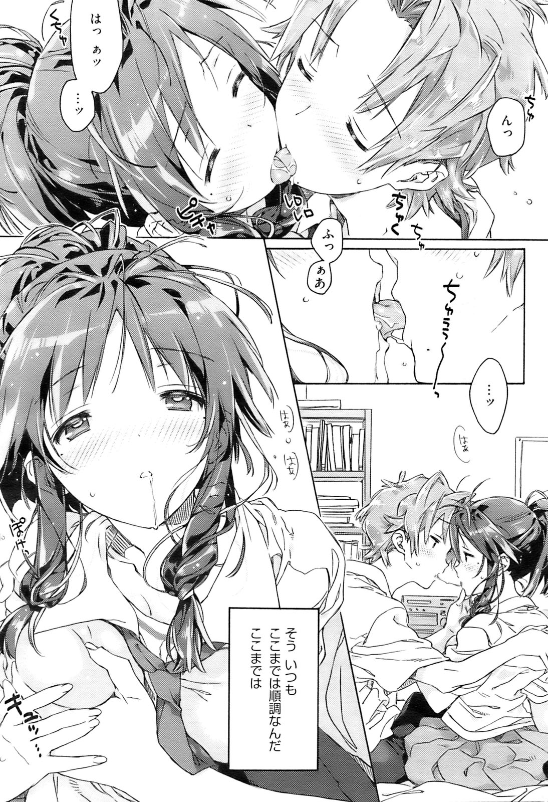 コミックホットミルク 2009年10月号