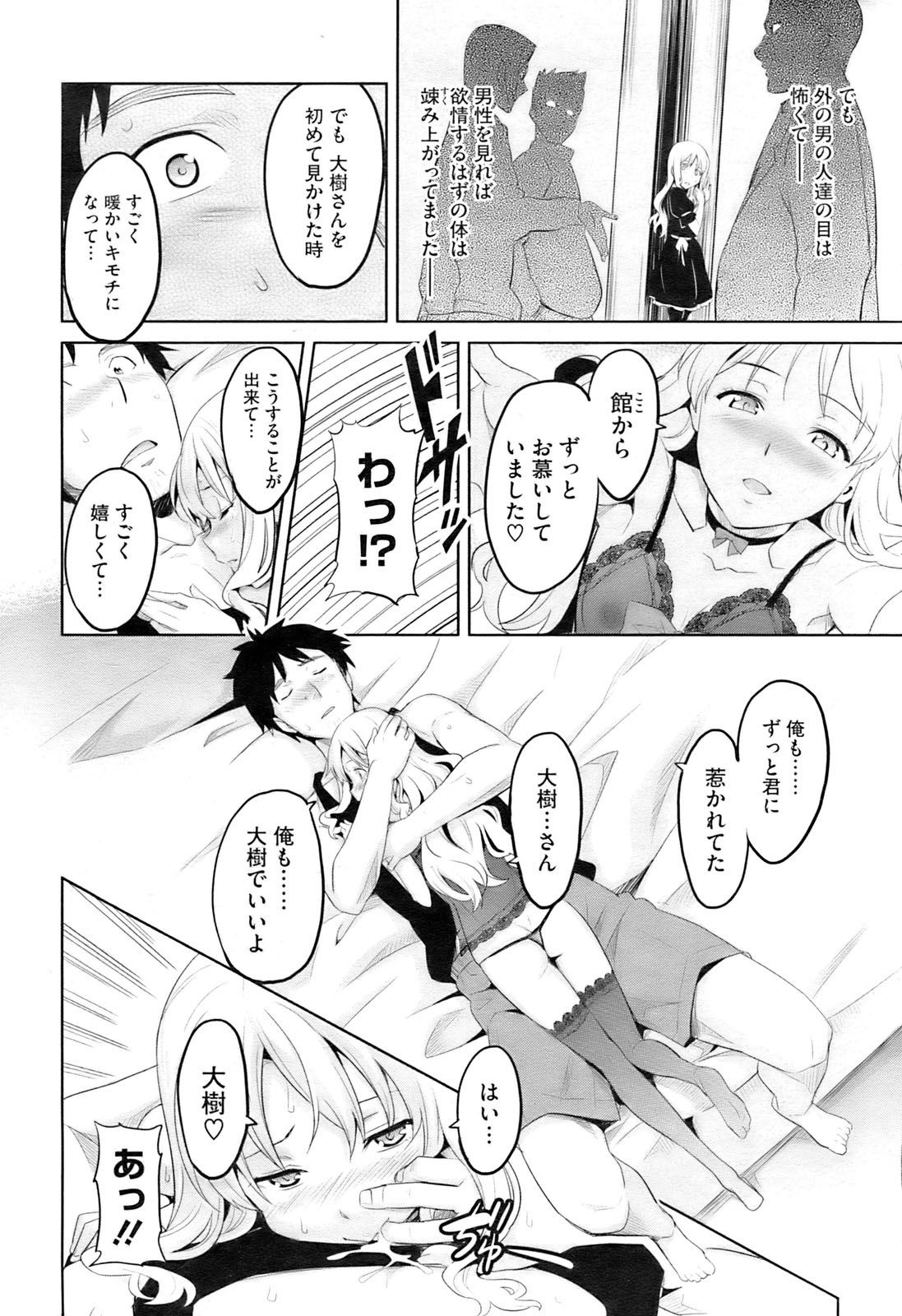 コミックホットミルク 2009年10月号