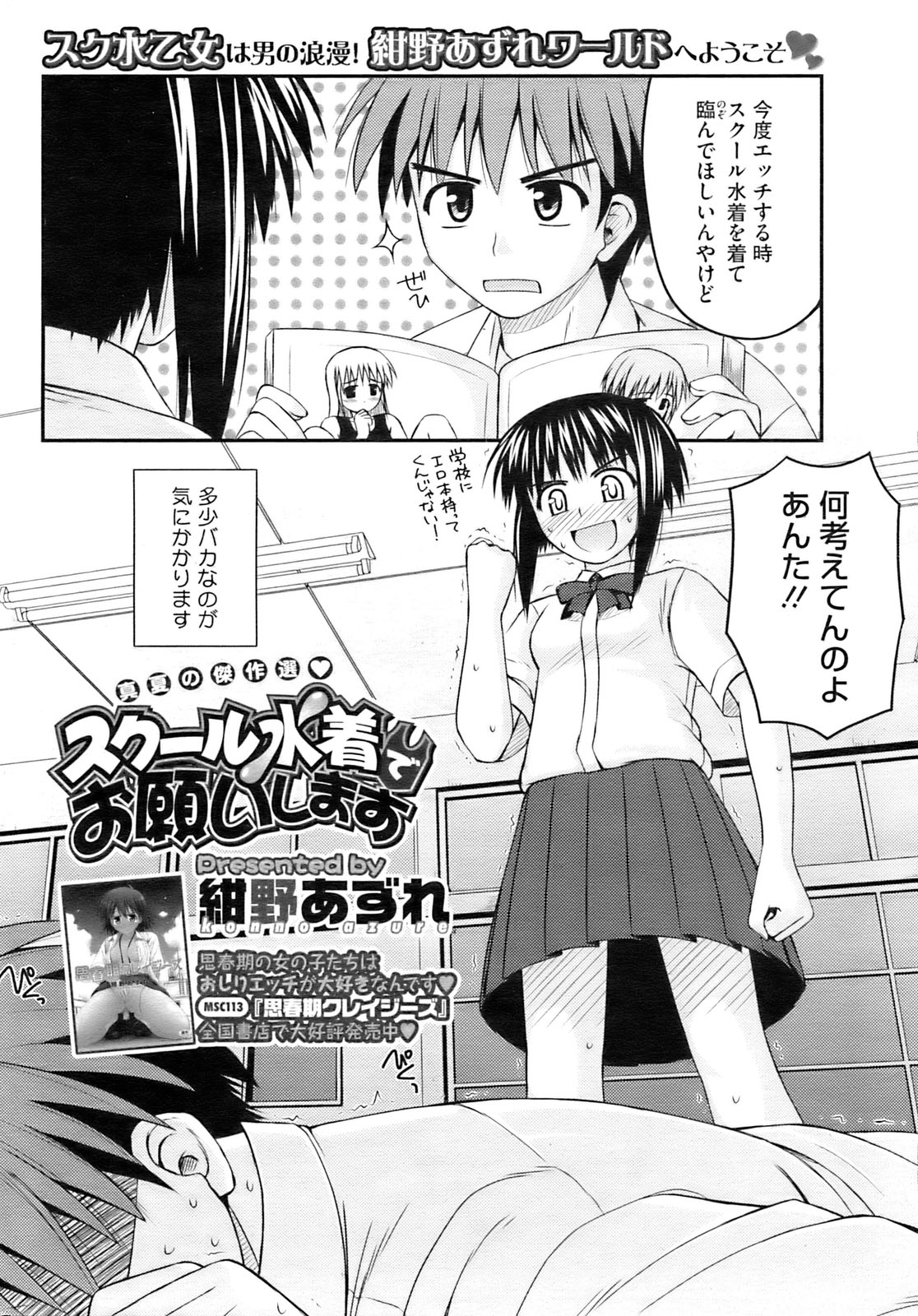 コミックホットミルク 2009年10月号