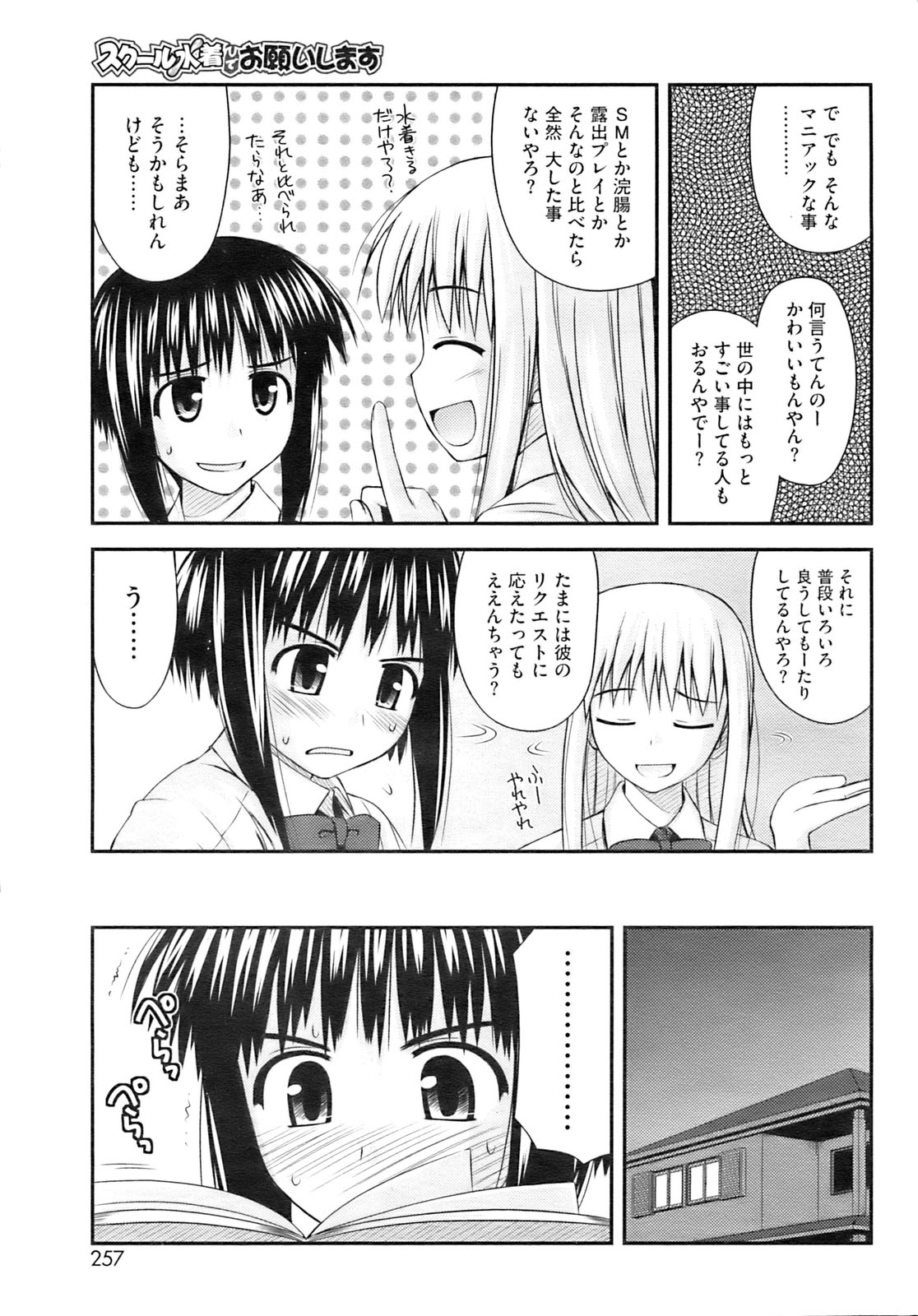 コミックホットミルク 2009年10月号