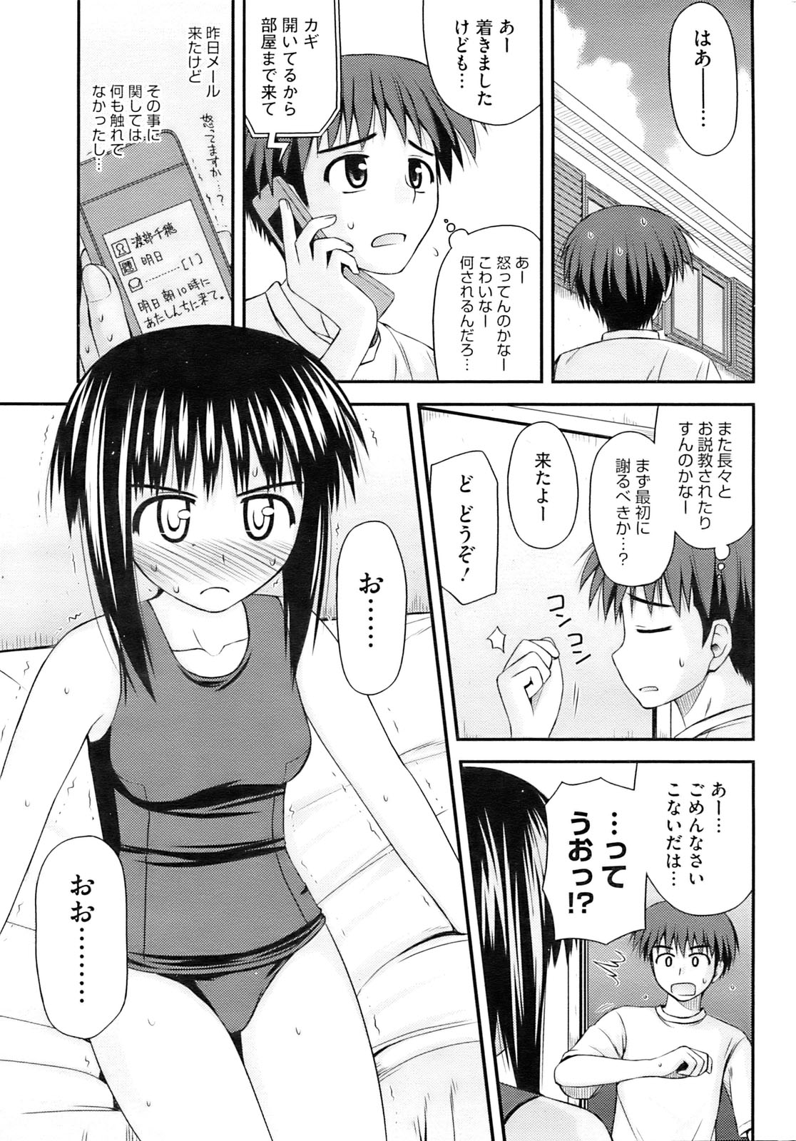 コミックホットミルク 2009年10月号