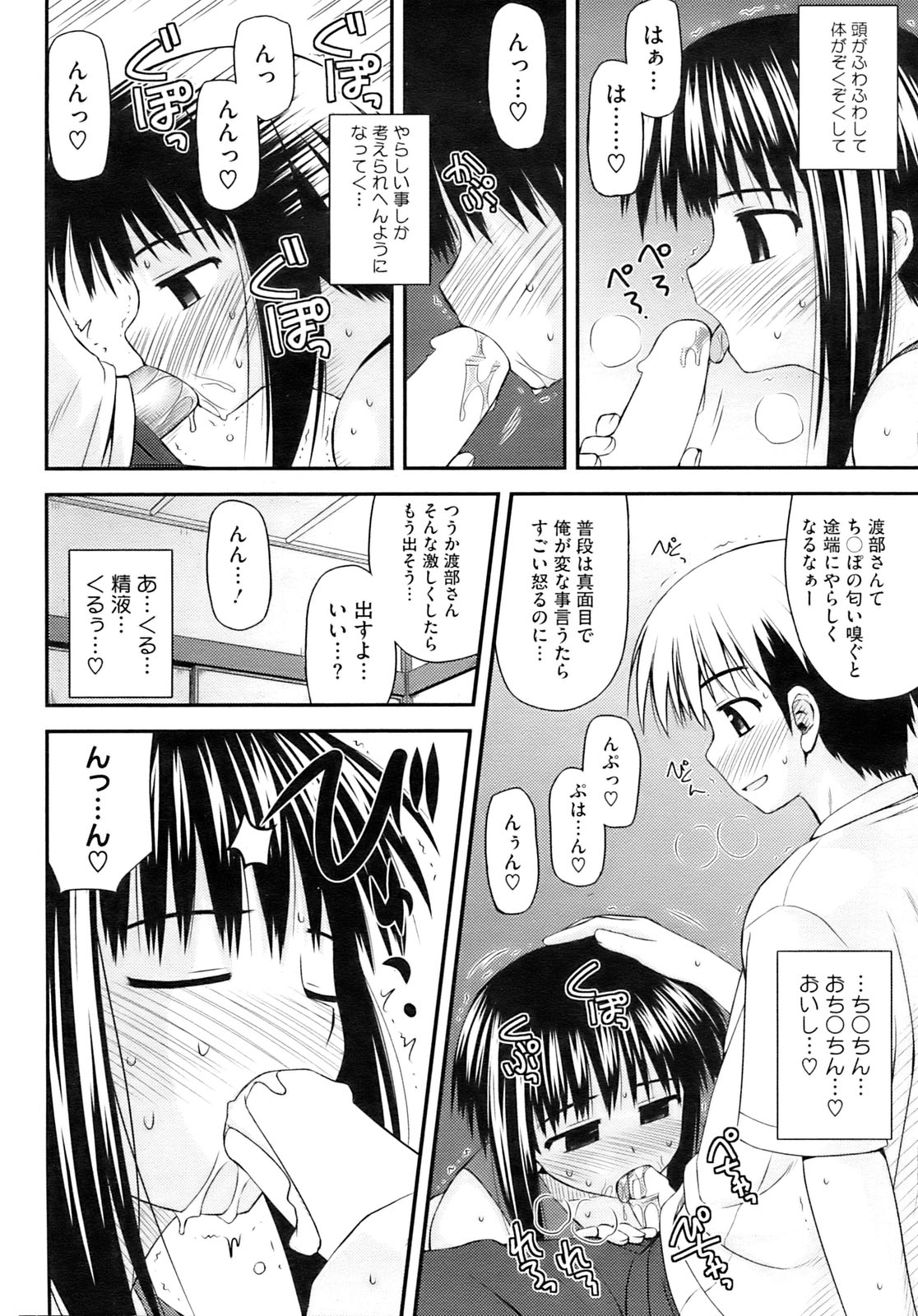 コミックホットミルク 2009年10月号