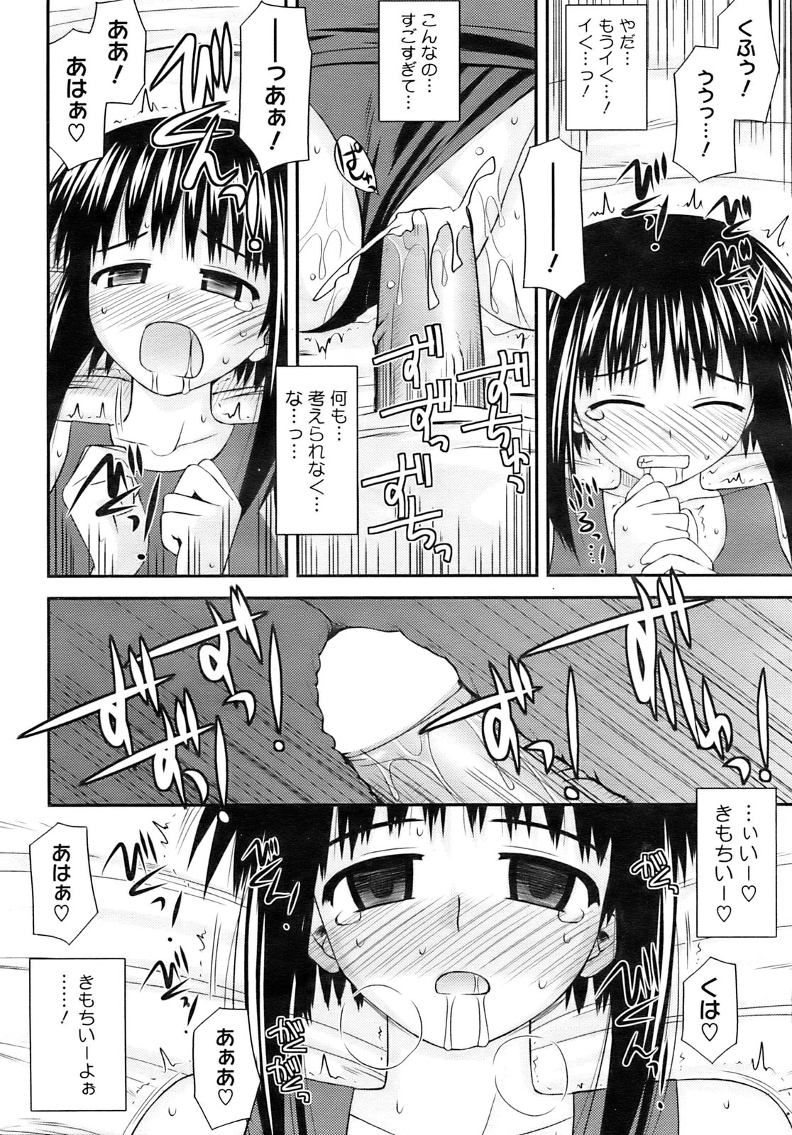 コミックホットミルク 2009年10月号