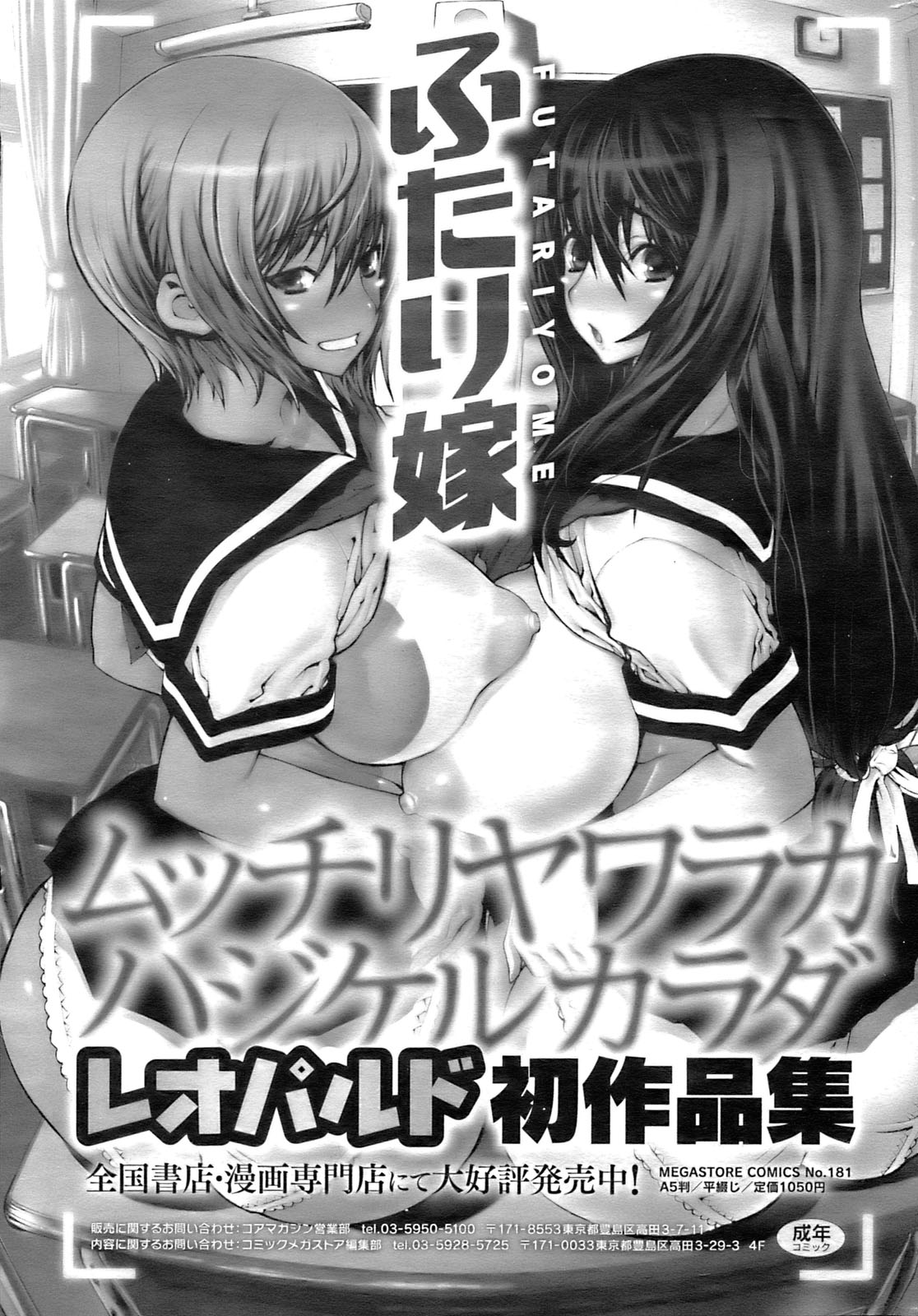 コミックホットミルク 2009年10月号