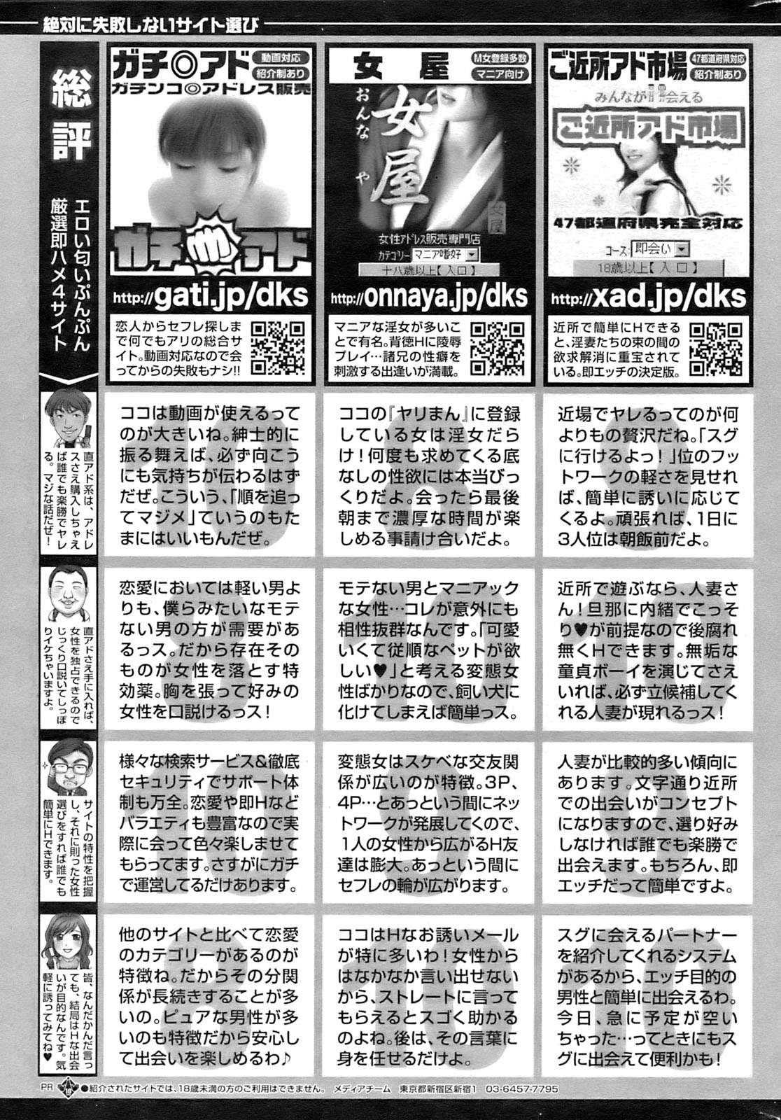 コミックホットミルク 2009年10月号