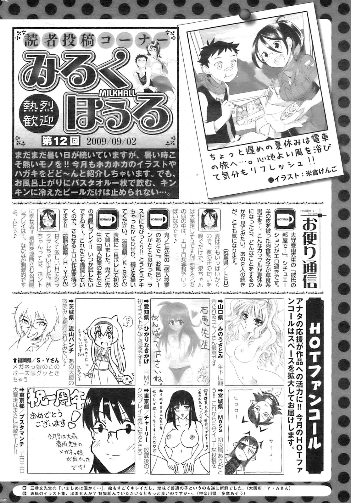 コミックホットミルク 2009年10月号
