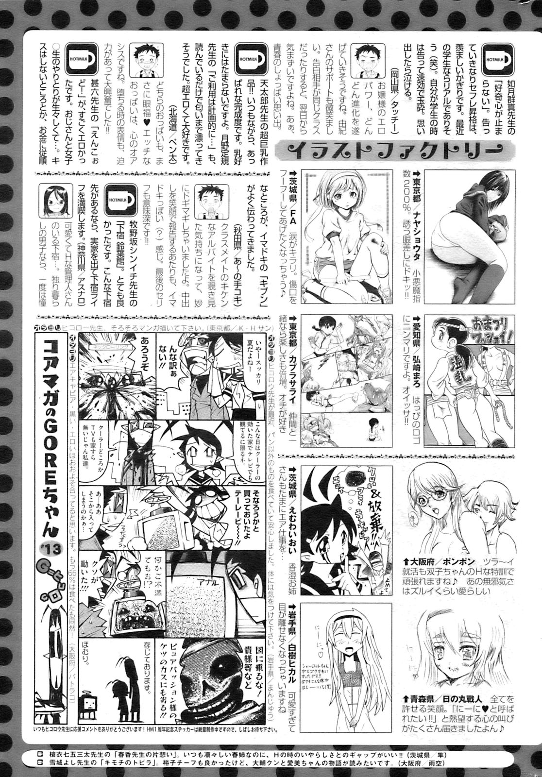 コミックホットミルク 2009年10月号