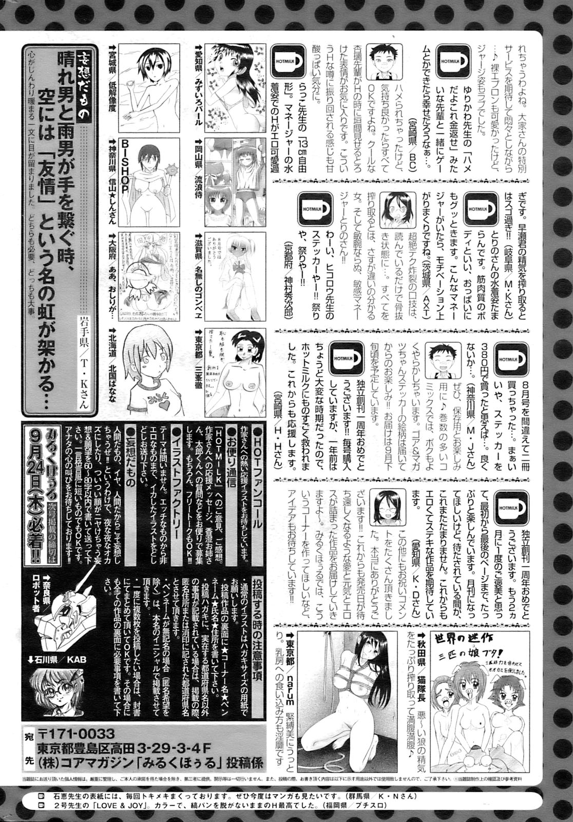 コミックホットミルク 2009年10月号