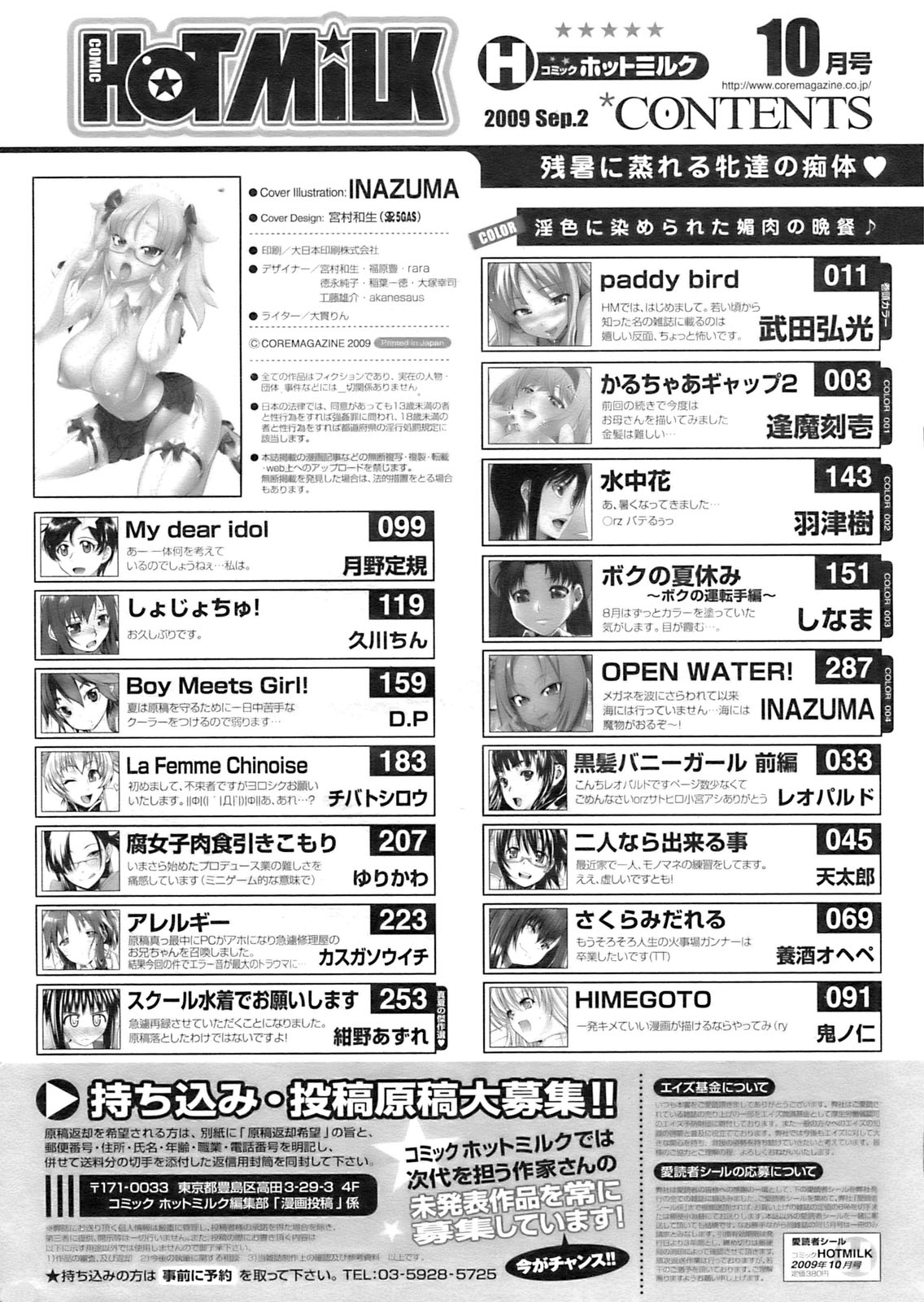 コミックホットミルク 2009年10月号