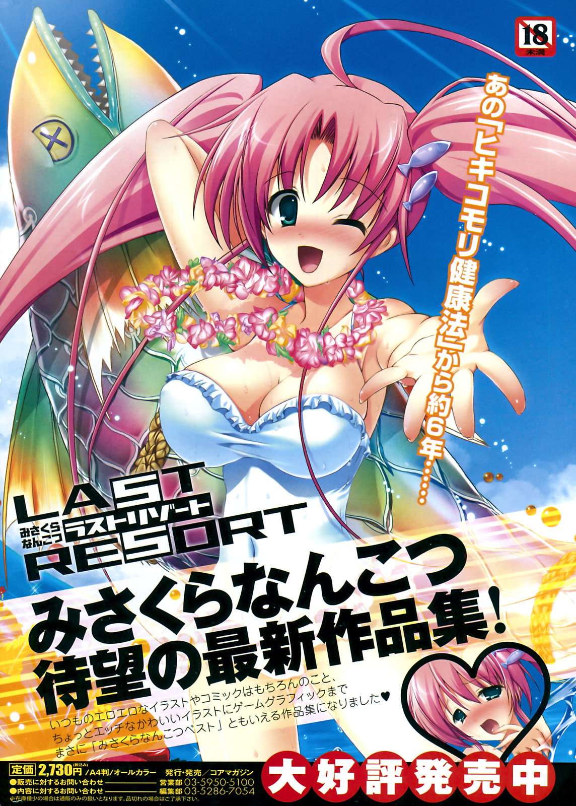 コミックホットミルク 2009年10月号