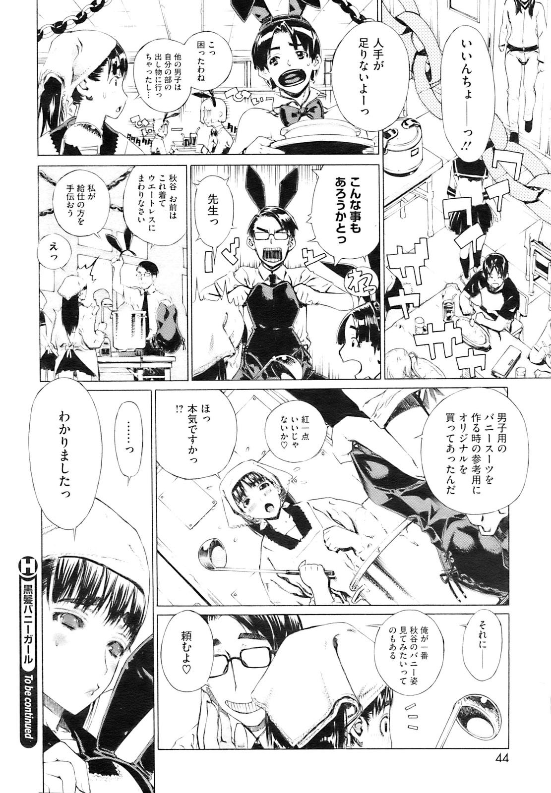 コミックホットミルク 2009年10月号