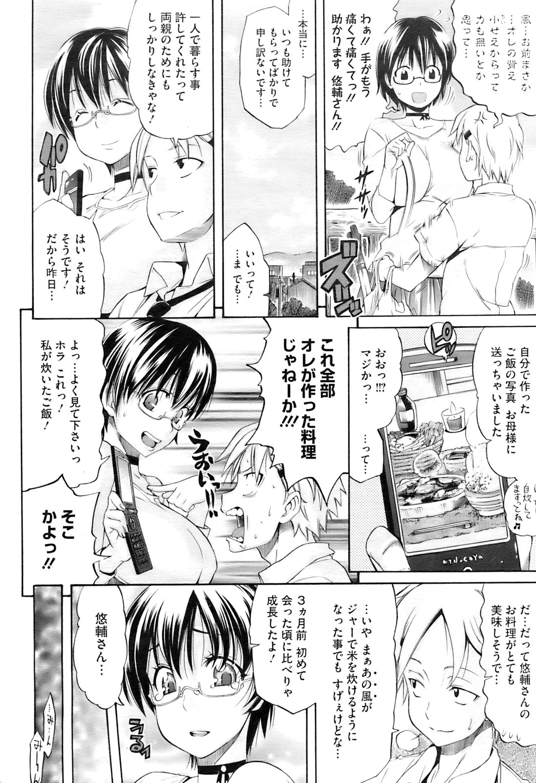 コミックホットミルク 2009年10月号