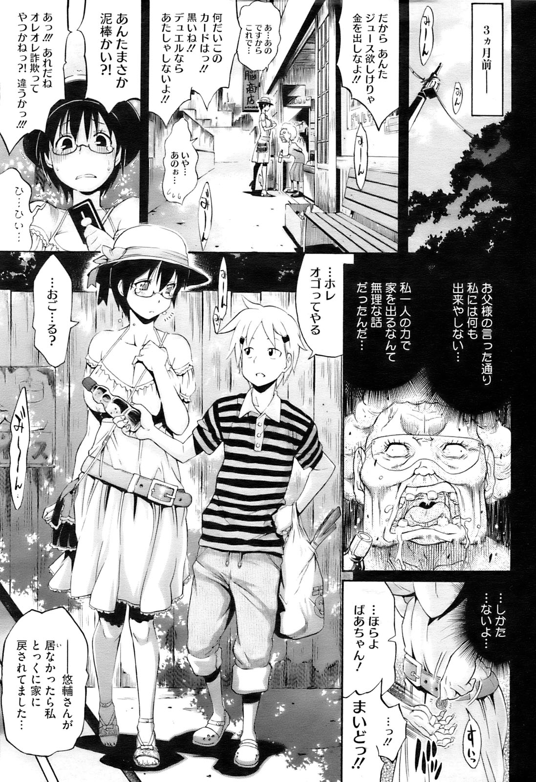 コミックホットミルク 2009年10月号