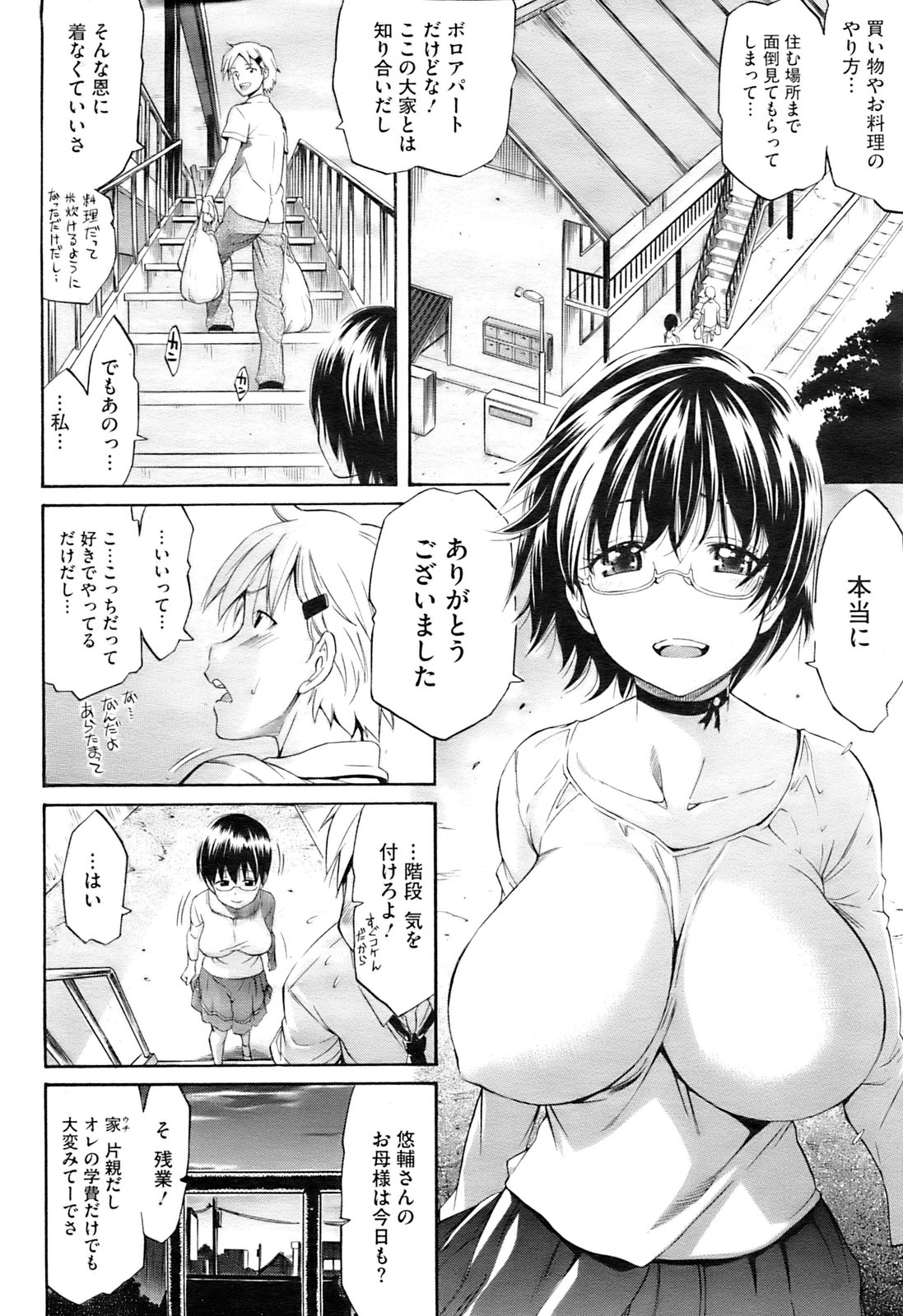 コミックホットミルク 2009年10月号