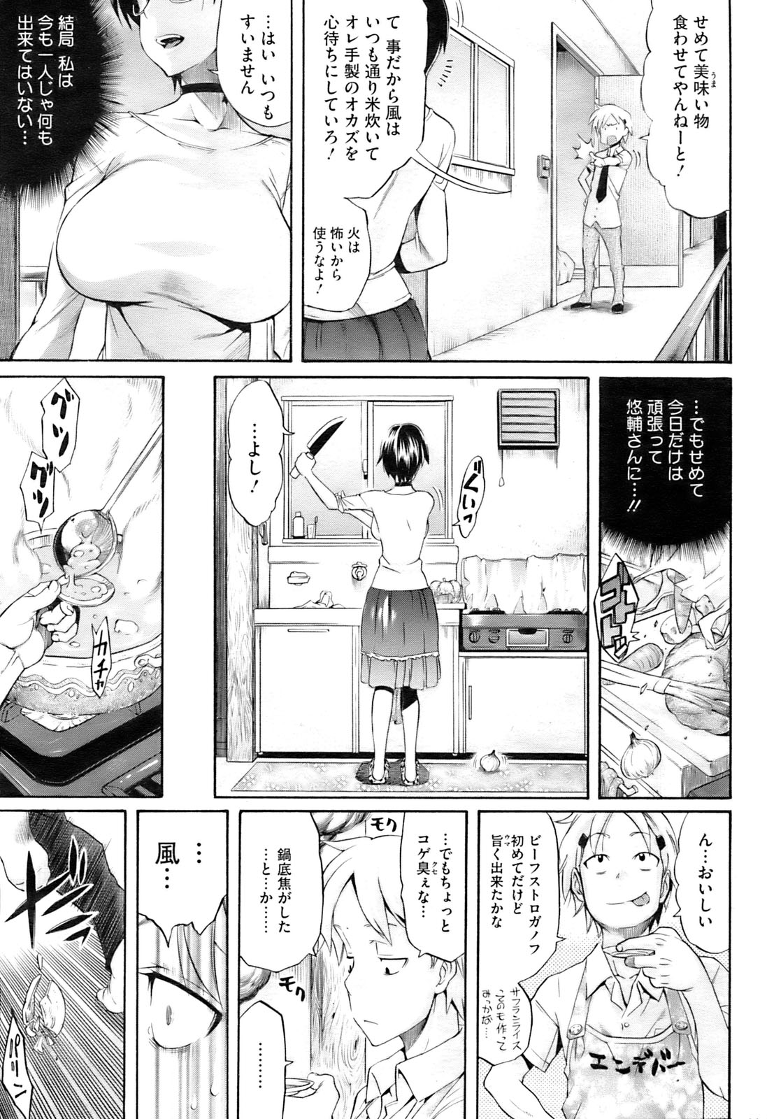 コミックホットミルク 2009年10月号