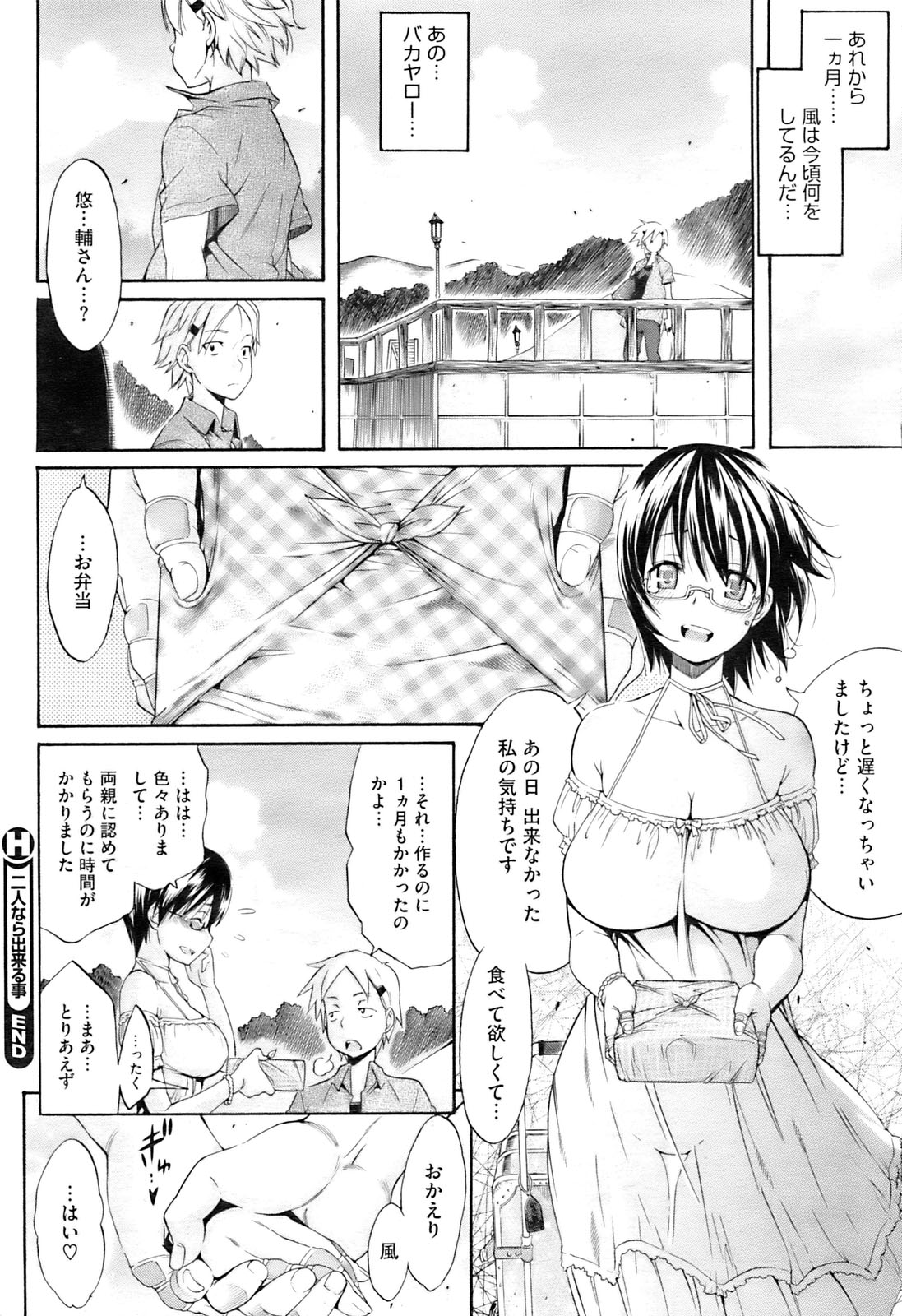 コミックホットミルク 2009年10月号