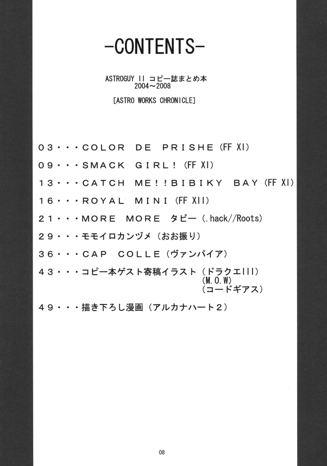 (C75) [蟲娘愛好会 (ASTROGUYII)] ASTRO WORKS CHRONICLE (よろず)