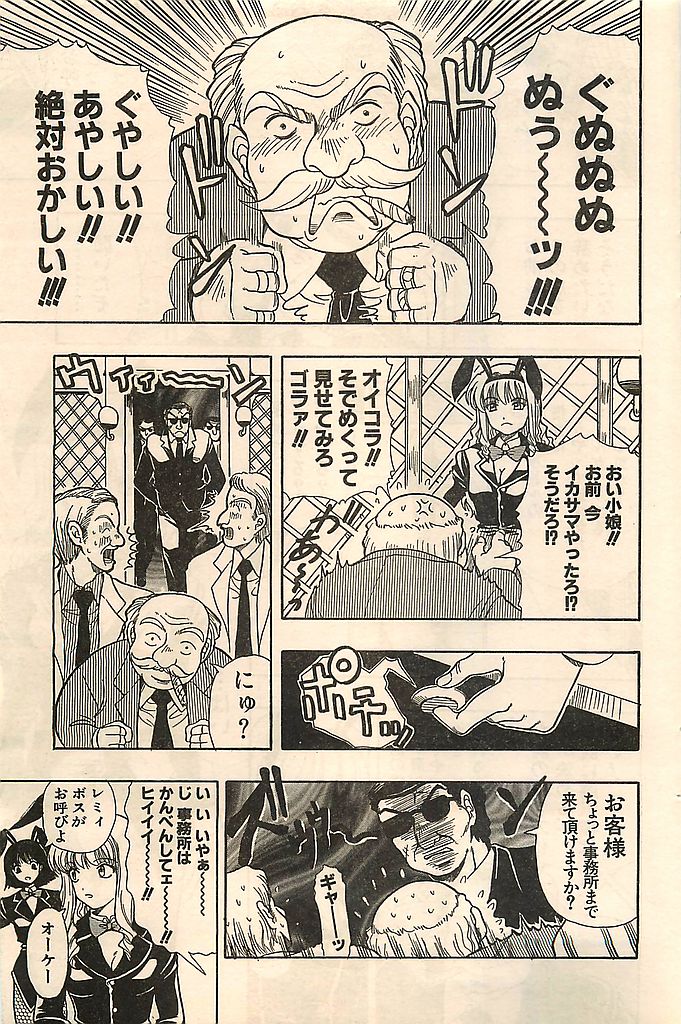 COMIC シュガール M'sアクション 2003年7月号増刊