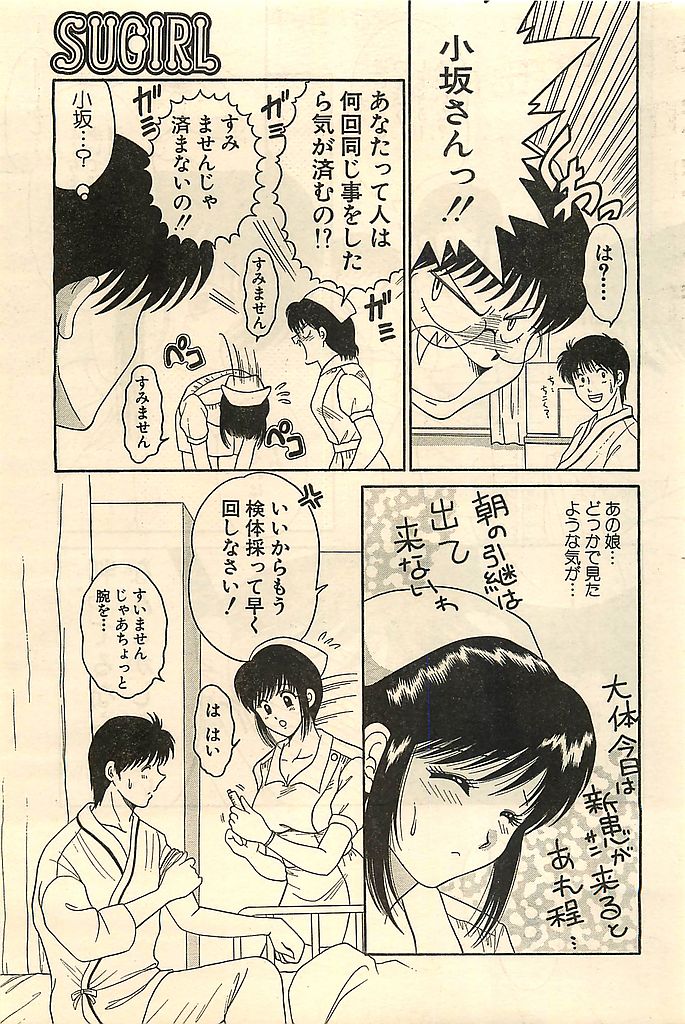 COMIC シュガール M'sアクション 2003年7月号増刊