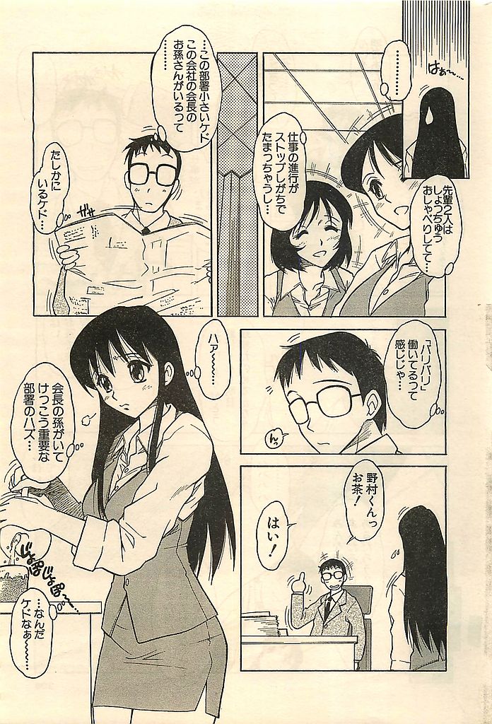 COMIC シュガール M'sアクション 2003年7月号増刊