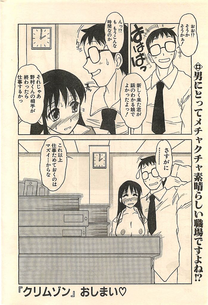 COMIC シュガール M'sアクション 2003年7月号増刊