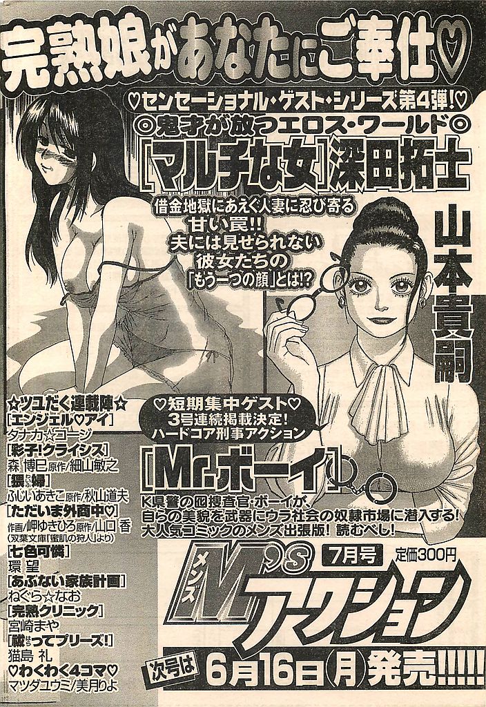 COMIC シュガール M'sアクション 2003年7月号増刊