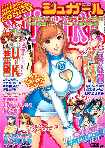 COMIC シュガール M'sアクション 2003年7月号増刊