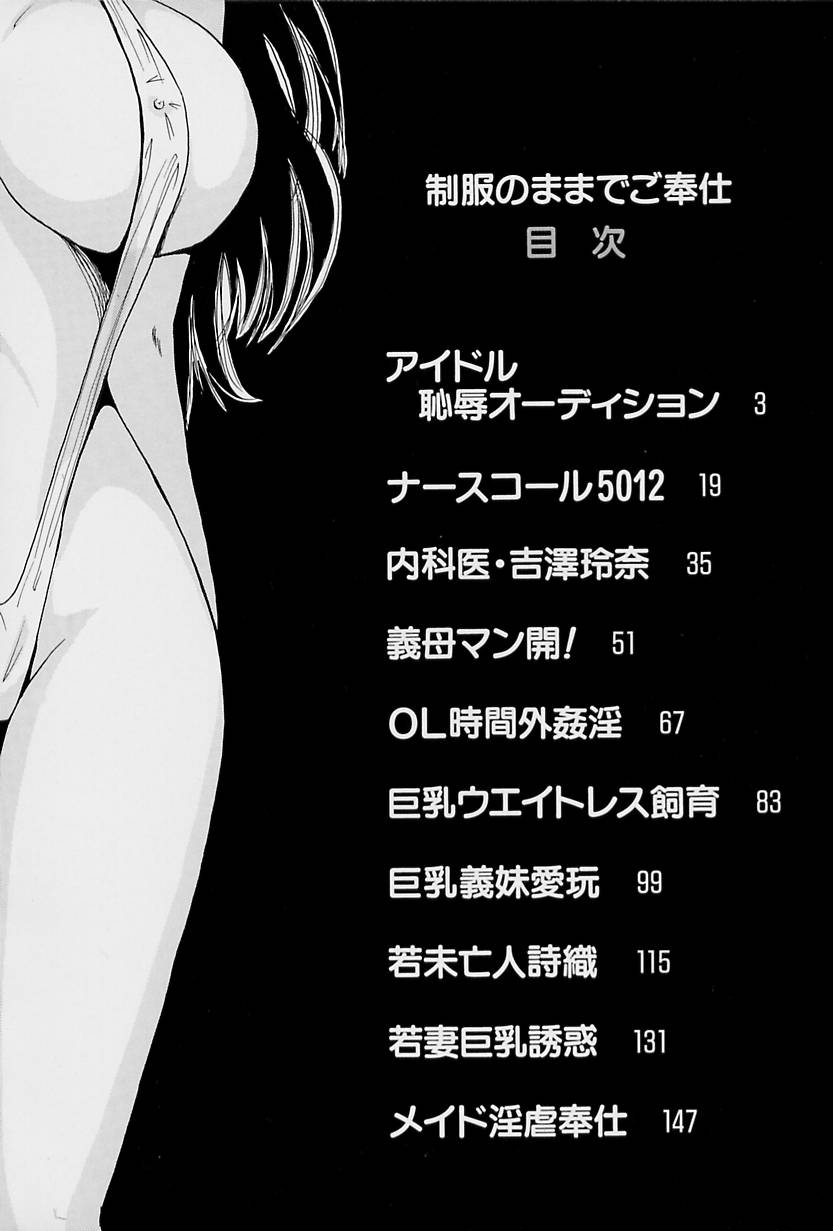 [奥矢星] 制服のままでご奉仕