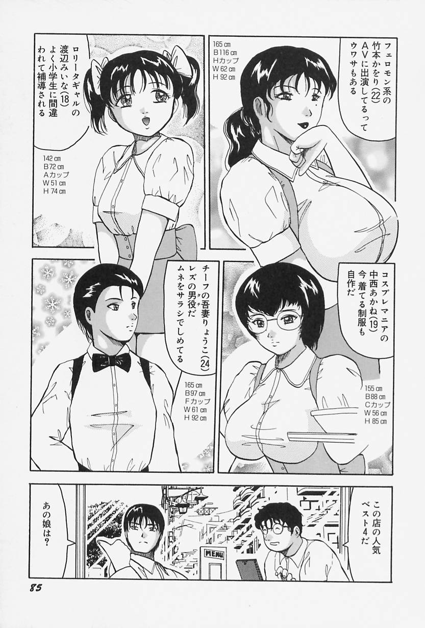 [奥矢星] 制服のままでご奉仕