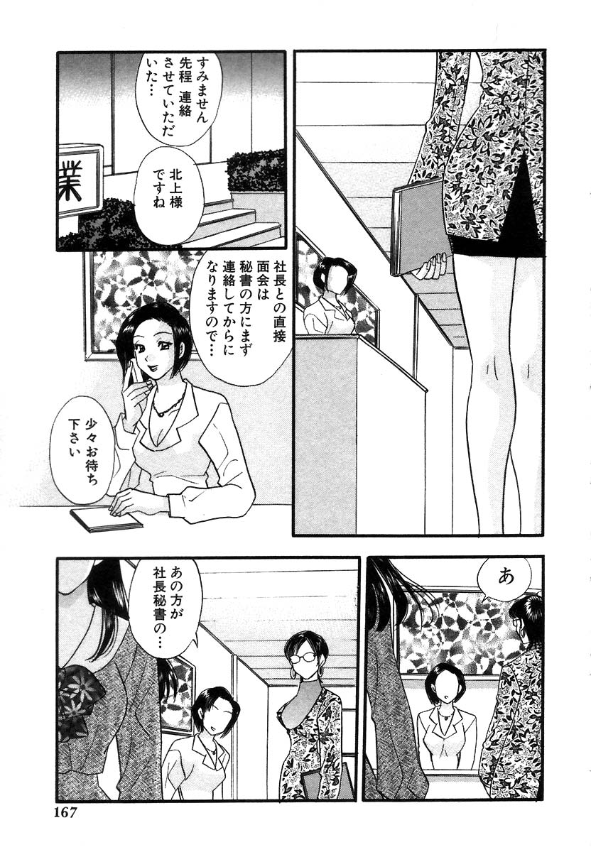 [小本田絵舞] 秘書でございます