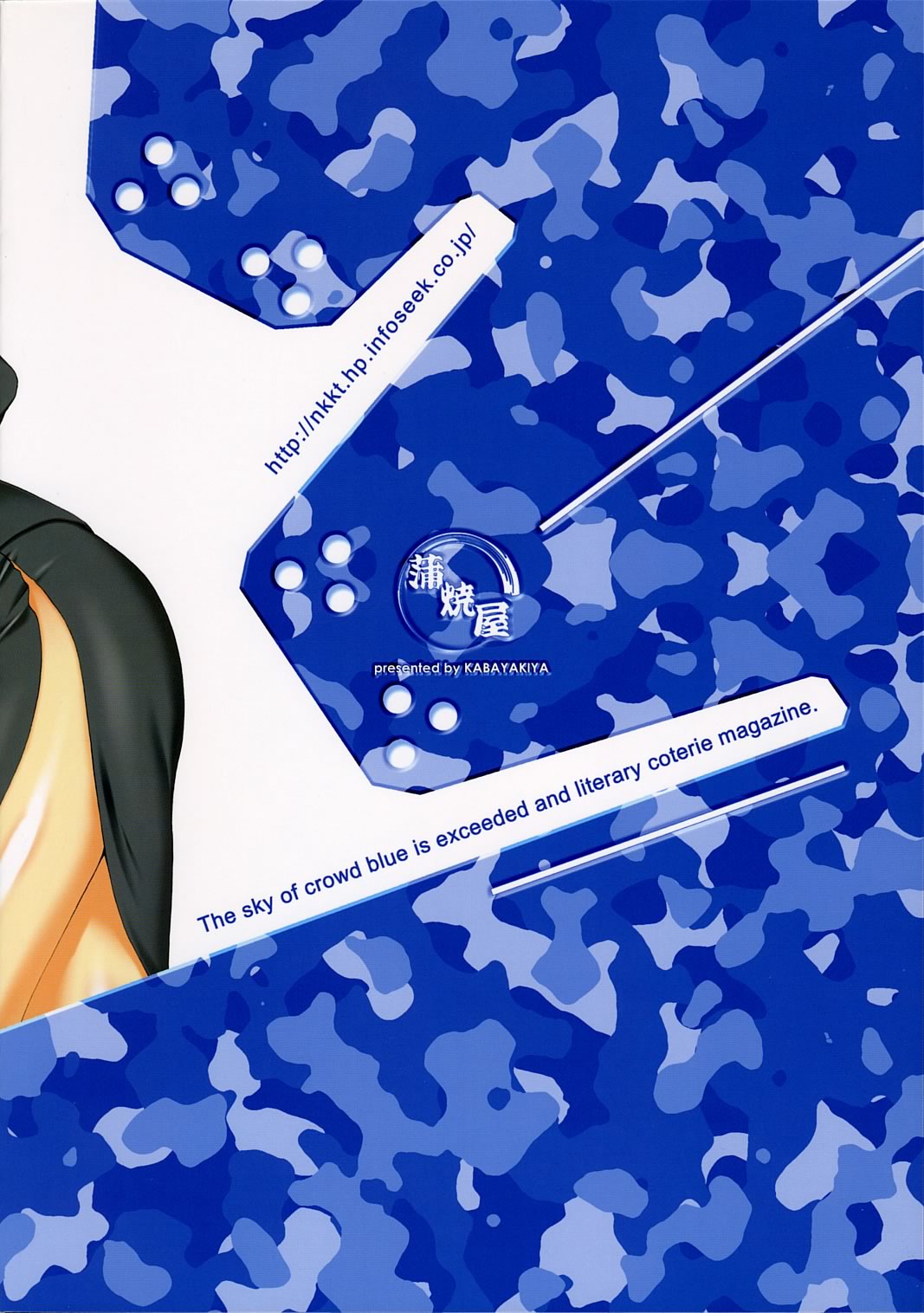 (C69) [蒲焼屋 (よろず)] ULTRA MARINE (群青の空を越えて)