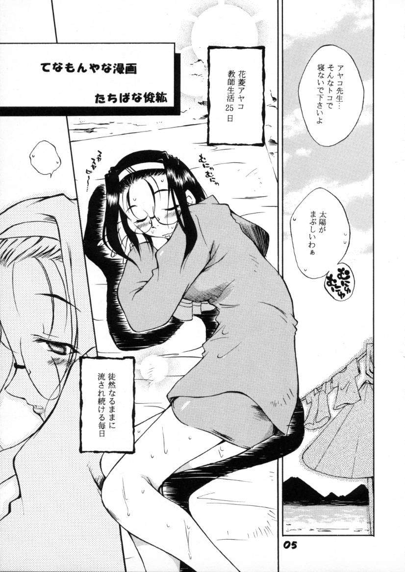 (C58) [L.S.D・CICLE (たちばな俊紘)] 「花菱」 (てなもんやボイジャーズ)