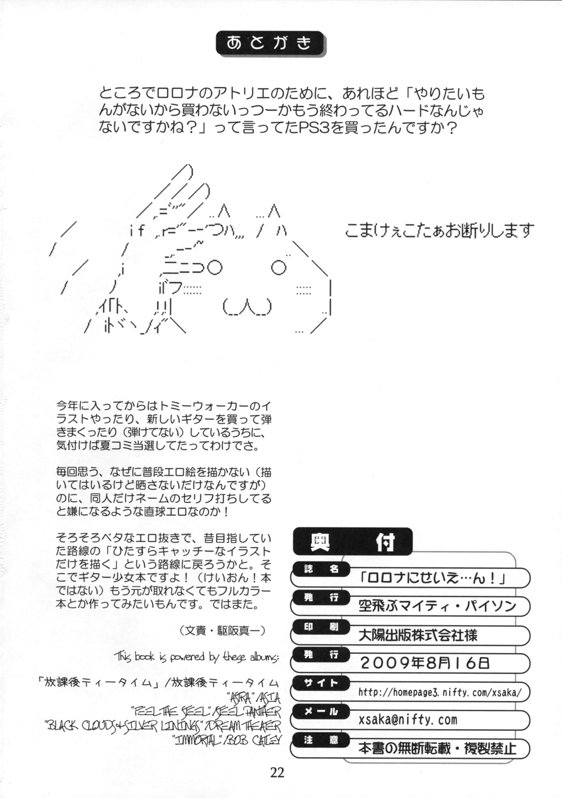 (C76) [空飛ぶマイティ・パイソン (駆坂真一)] ロロナにせいえ・・・ん! (ロロナのアトリエ ～アーランドの錬金術士～)