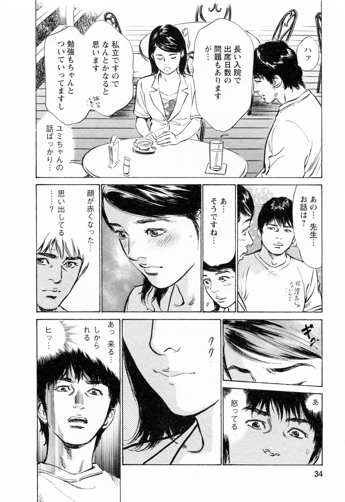 [とみさわ千夏, 八月薫] お願いサプリマン My Pure Lady [マイピュアレディ] 第4巻