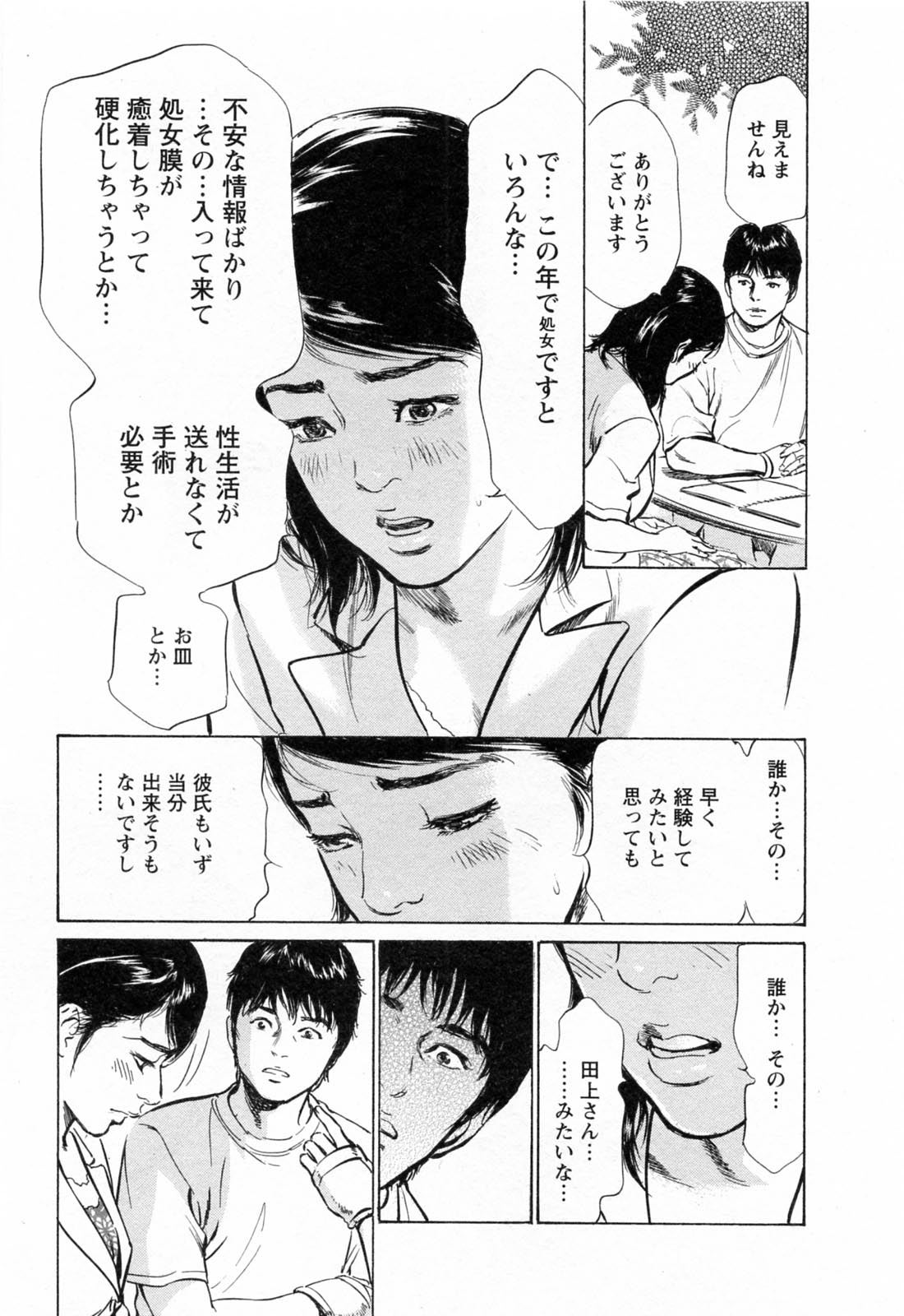 [とみさわ千夏, 八月薫] お願いサプリマン My Pure Lady [マイピュアレディ] 第4巻