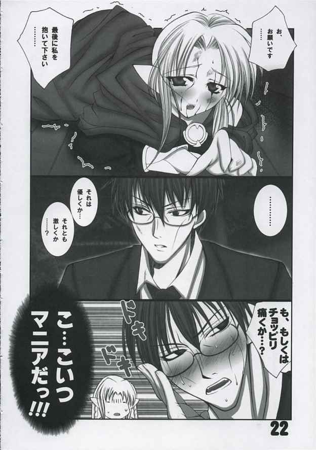 [暴走スワンチカ] SOMEONE (Fate/Stay Night)