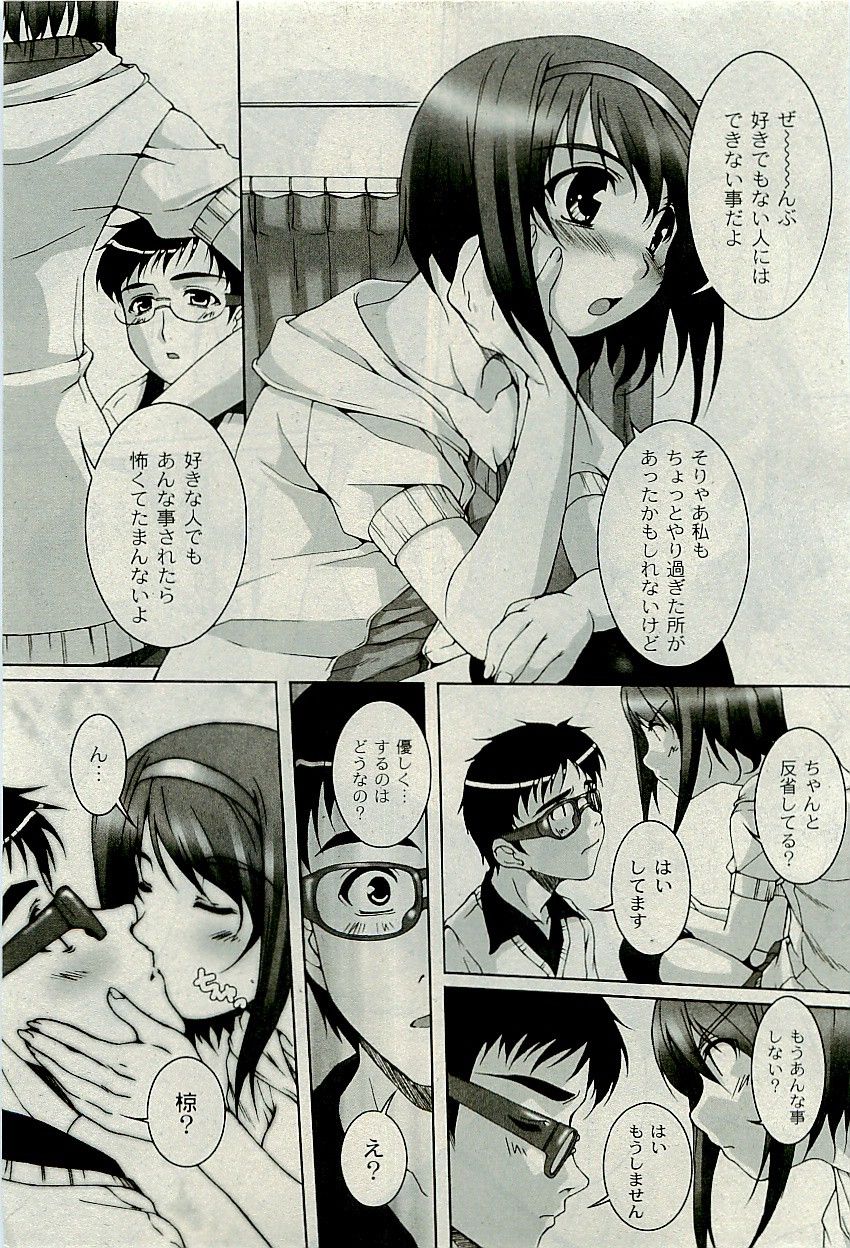 コミックプラム 2009年11月号